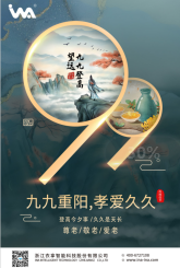 九九重陽，孝愛久久！