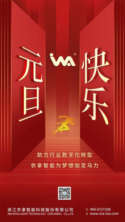 元旦快樂 | 新年新氣象，轉型升級正當時