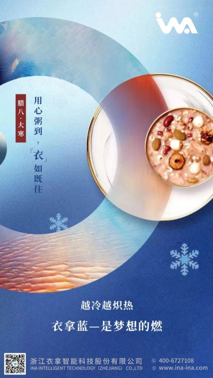 臘八·大寒 | 心之所向，礪行致遠