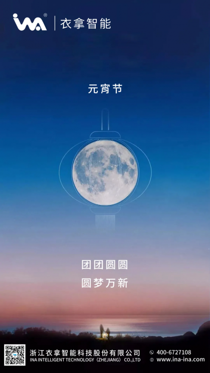 衣拿智能相伴，諸事成圓