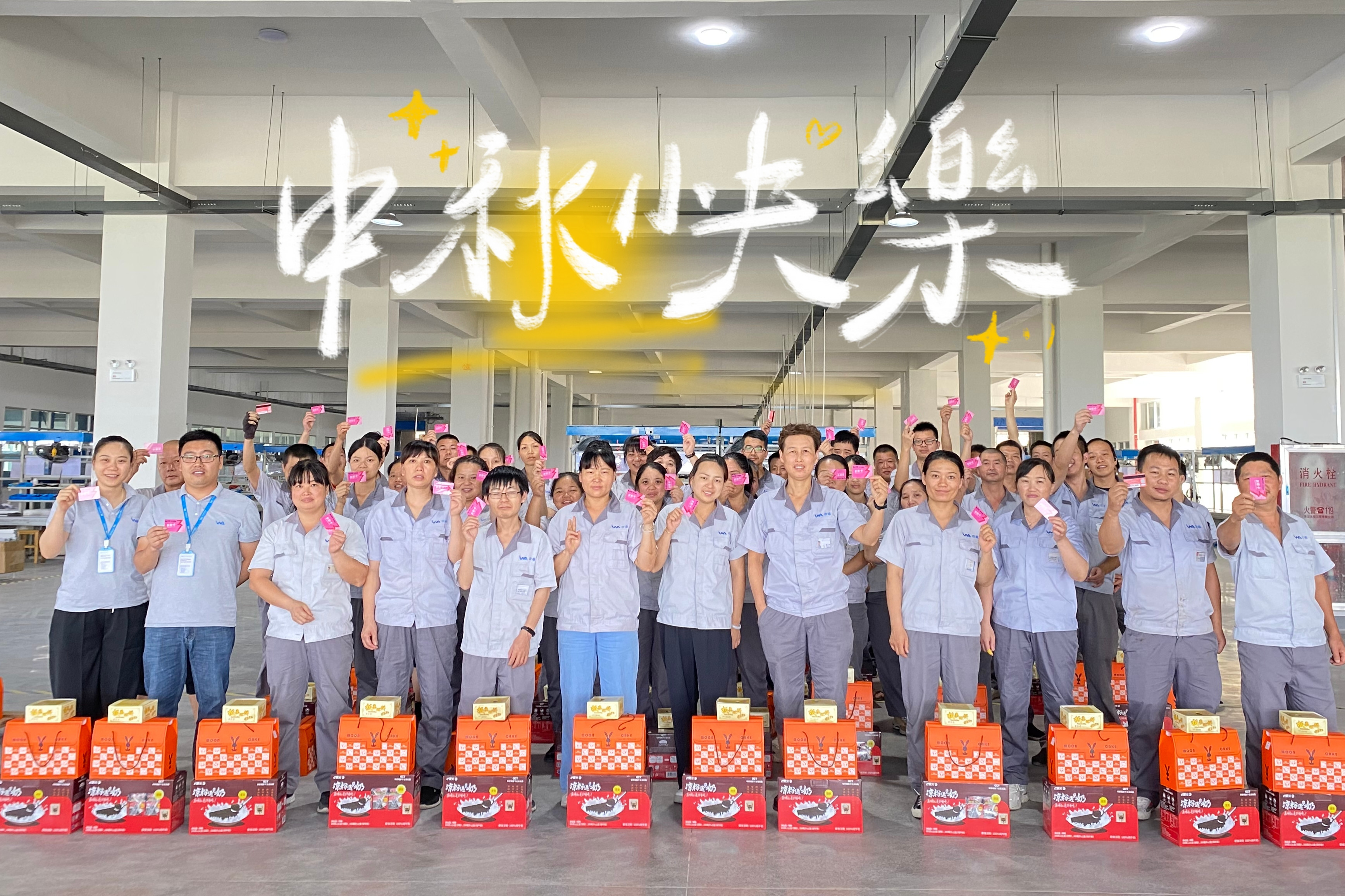【情滿中秋】衣拿智能發(fā)放中秋福利啦！
